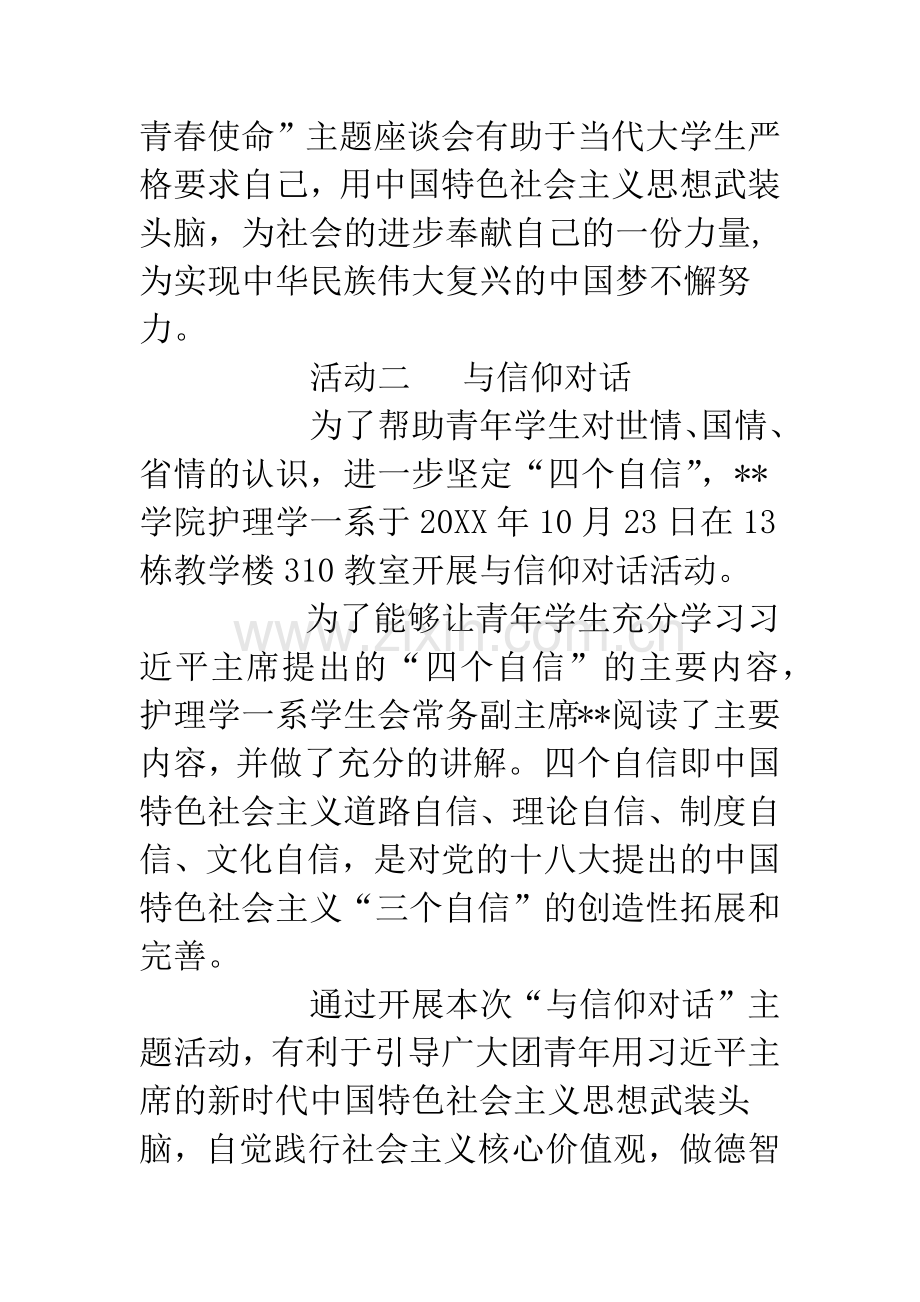 20XX新生入学教育活动情况总结.docx_第2页