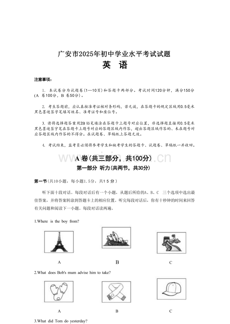 2025广安中考英语真题及答案.docx_第1页