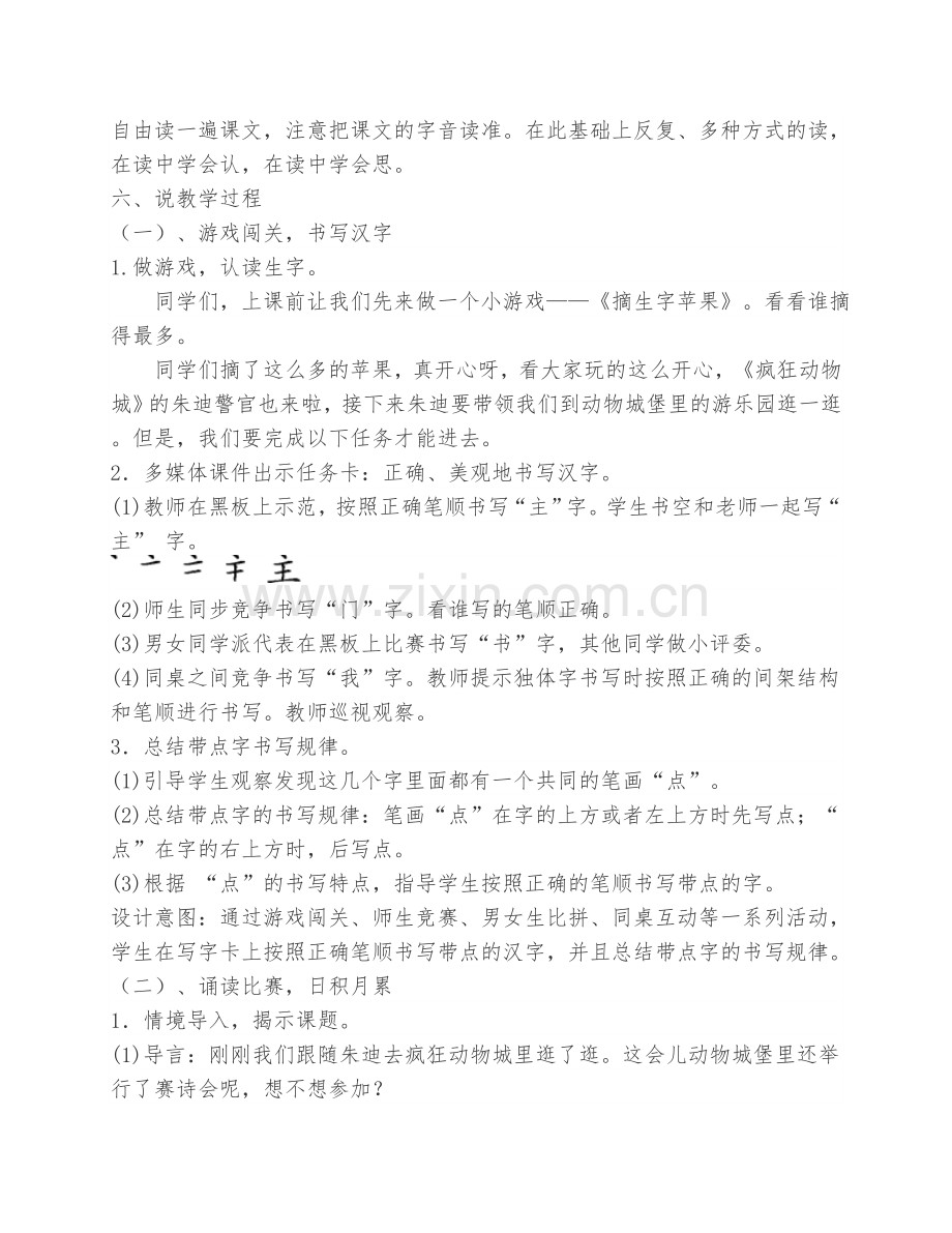 人教版文档-《书写提示、日积月累》说课稿.doc_第2页