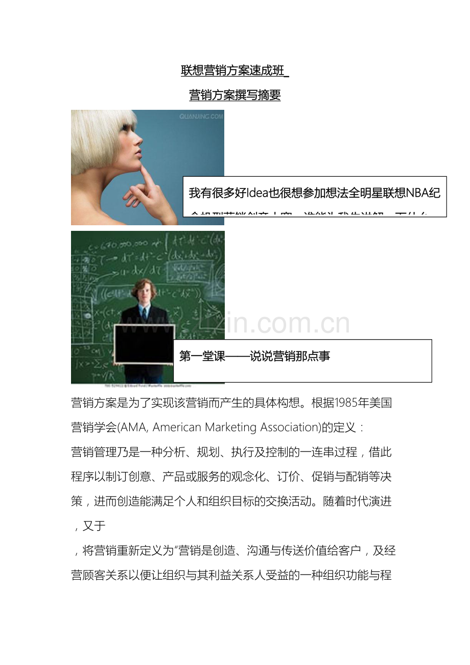 联想营销方案速成班.doc_第2页