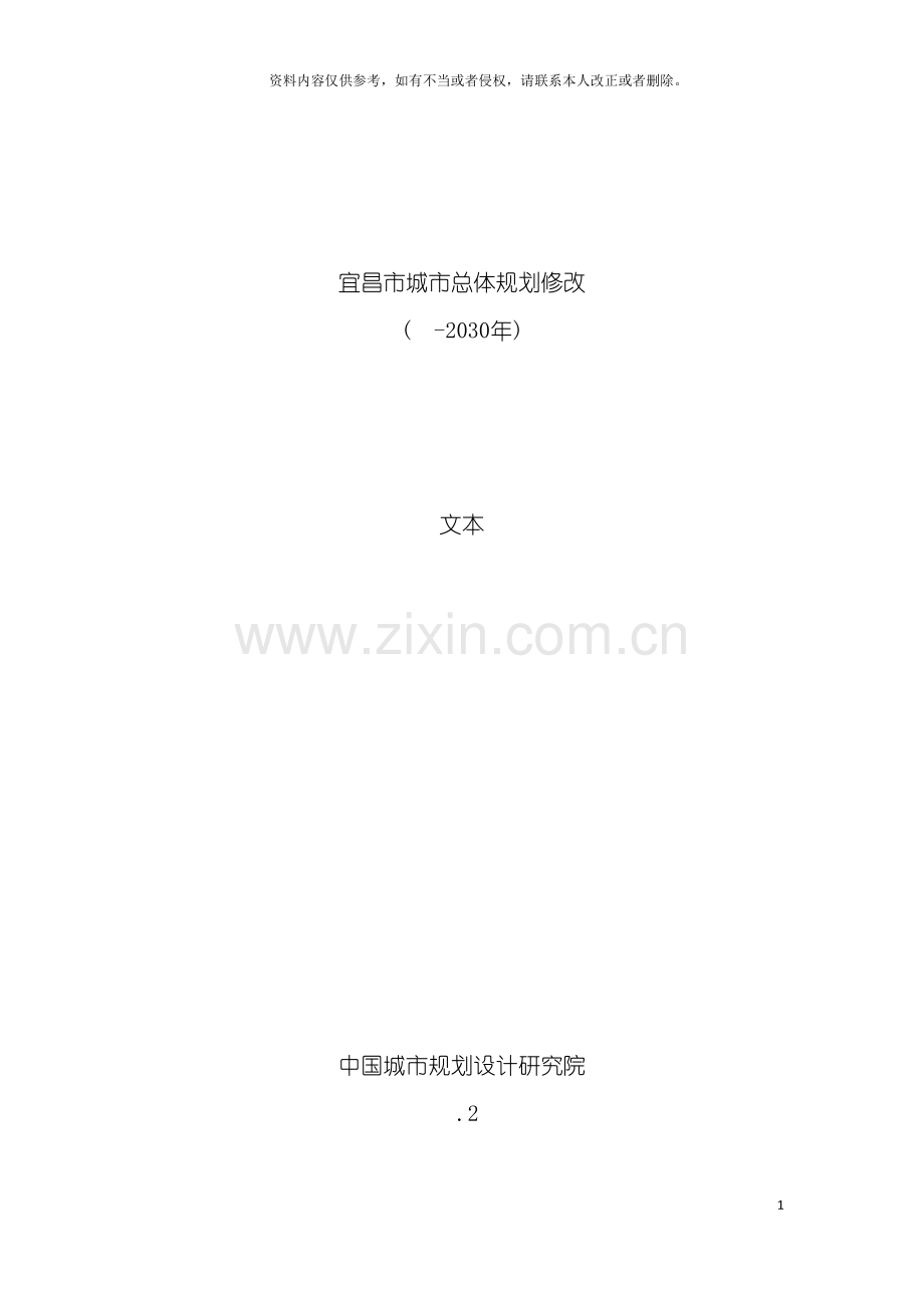 宜昌市城市总体规划修改模板.docx_第2页
