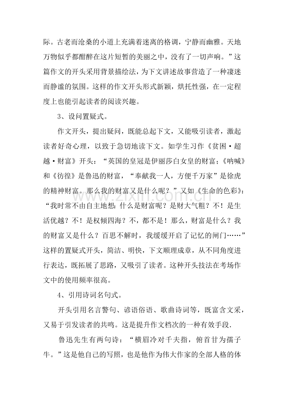 中考作文高分五大秘籍——打造靓丽的开头作文2250字.docx_第2页