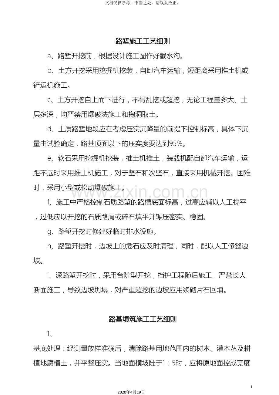 路基施工方案样本.doc_第2页