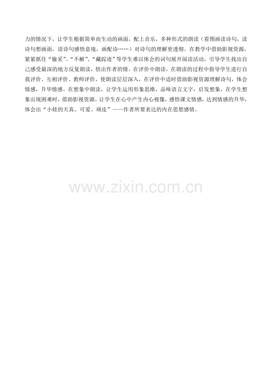 人教版文档-《池上》教学反思.doc_第2页