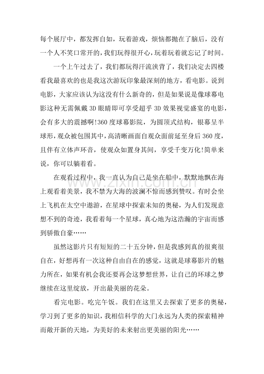中秋旅游作文800字：宁波科学探索中心游玩记.docx_第2页
