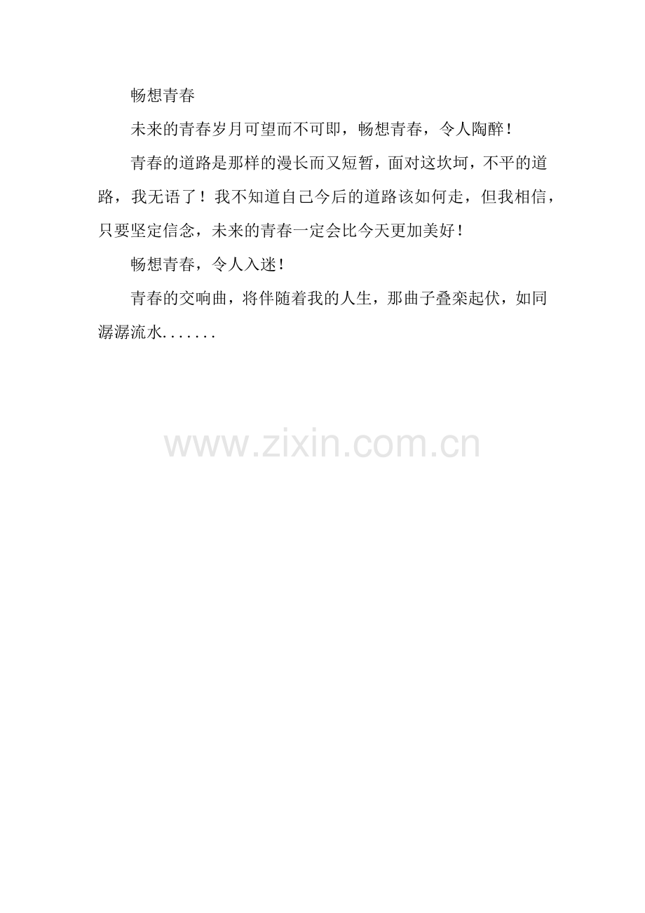 青春交响曲作文600字.docx_第2页