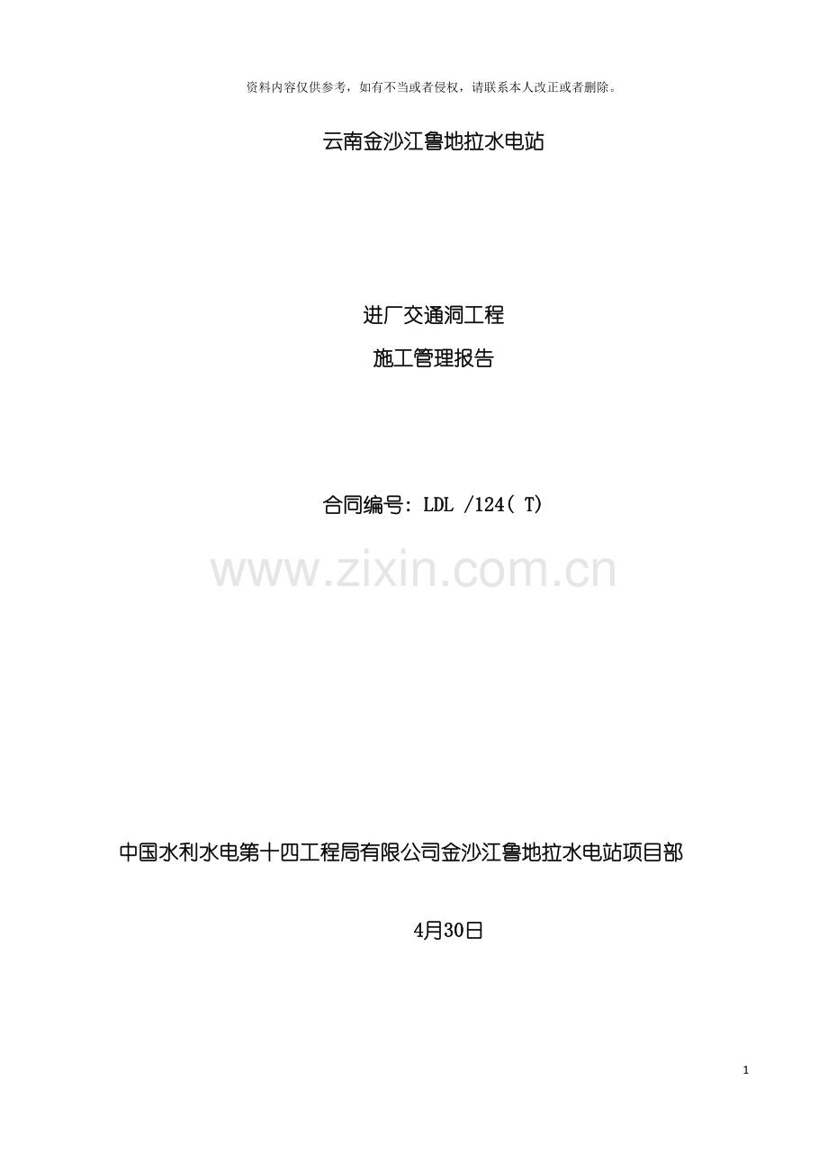 进厂交通洞分部工程验收报告模板.docx_第2页