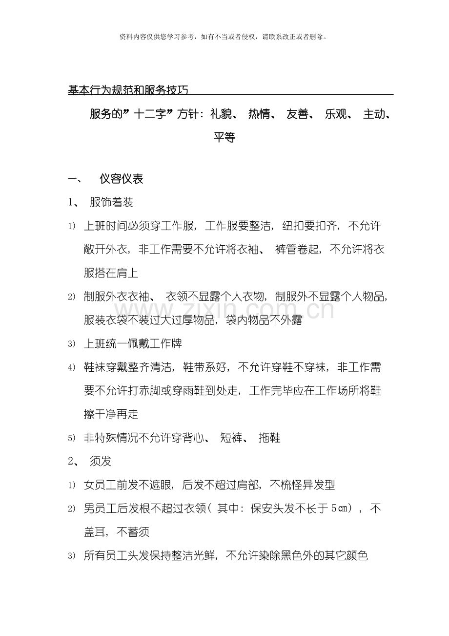 售楼处物业管理方案模板.doc_第1页
