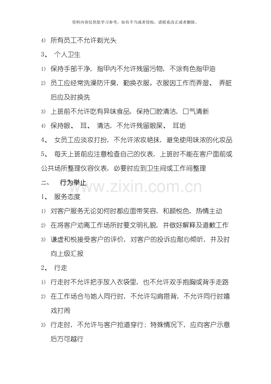 售楼处物业管理方案模板.doc_第2页