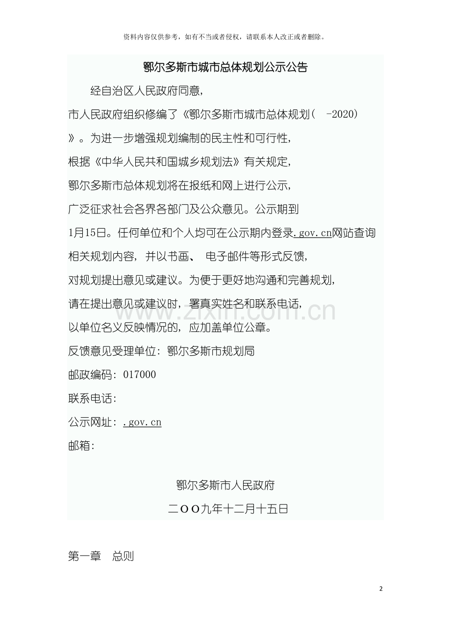 鄂尔多斯市城市总体规划公示公告模板.doc_第2页