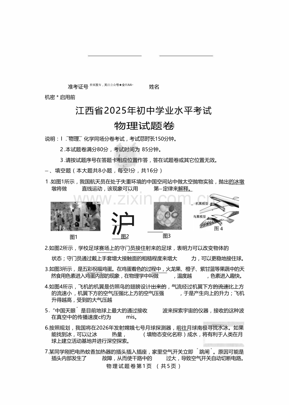 2025江西中考物理试题卷.docx_第1页