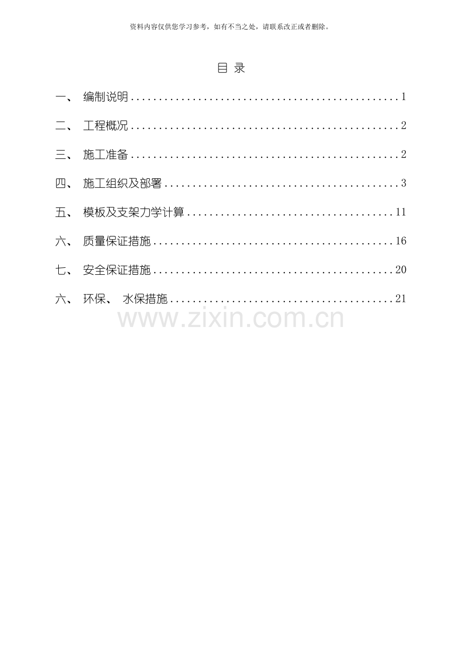 涵洞施工技术方案样本.doc_第2页