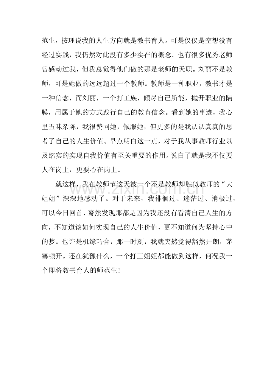 教师思想汇报范文.docx_第2页