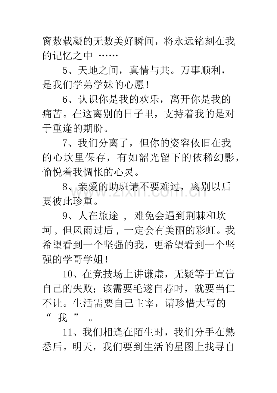 20XX年给助班的毕业赠言.docx_第2页