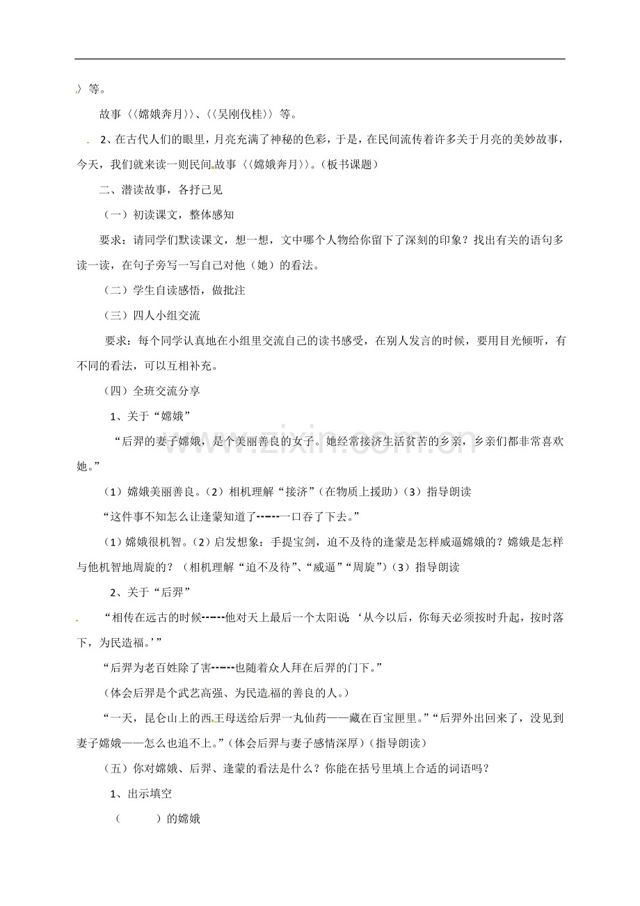 五年级上册语文教案-10.嫦娥奔月｜苏教版.doc_第2页