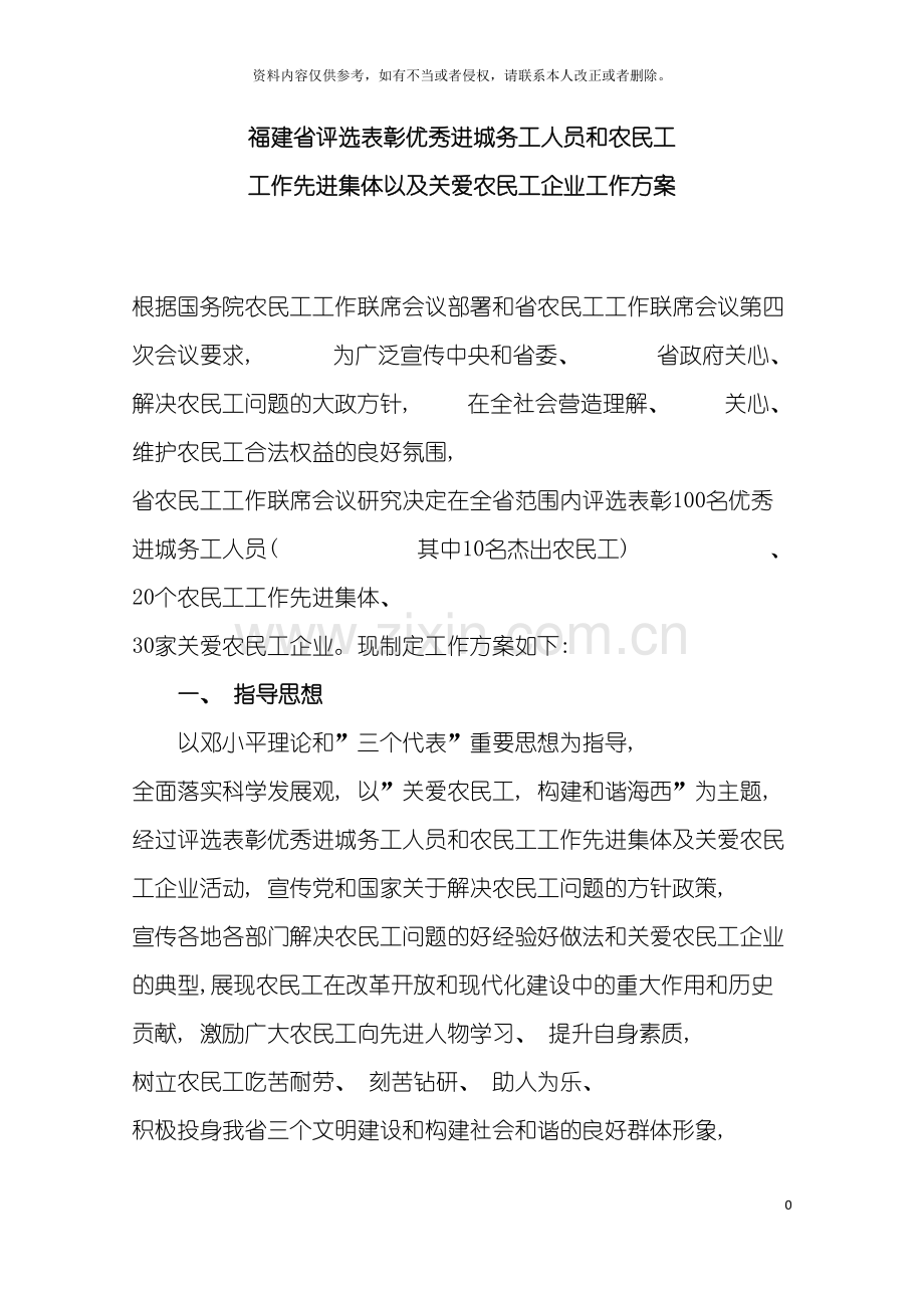 进城务工人员和农民工工作先进集体以及关爱农民工企业工作方案模板.doc_第2页