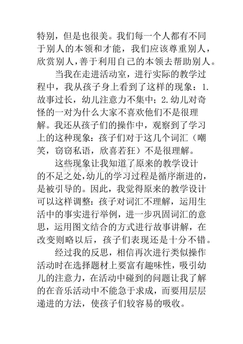 幼儿园《奇怪的一对》教学反思.docx_第2页