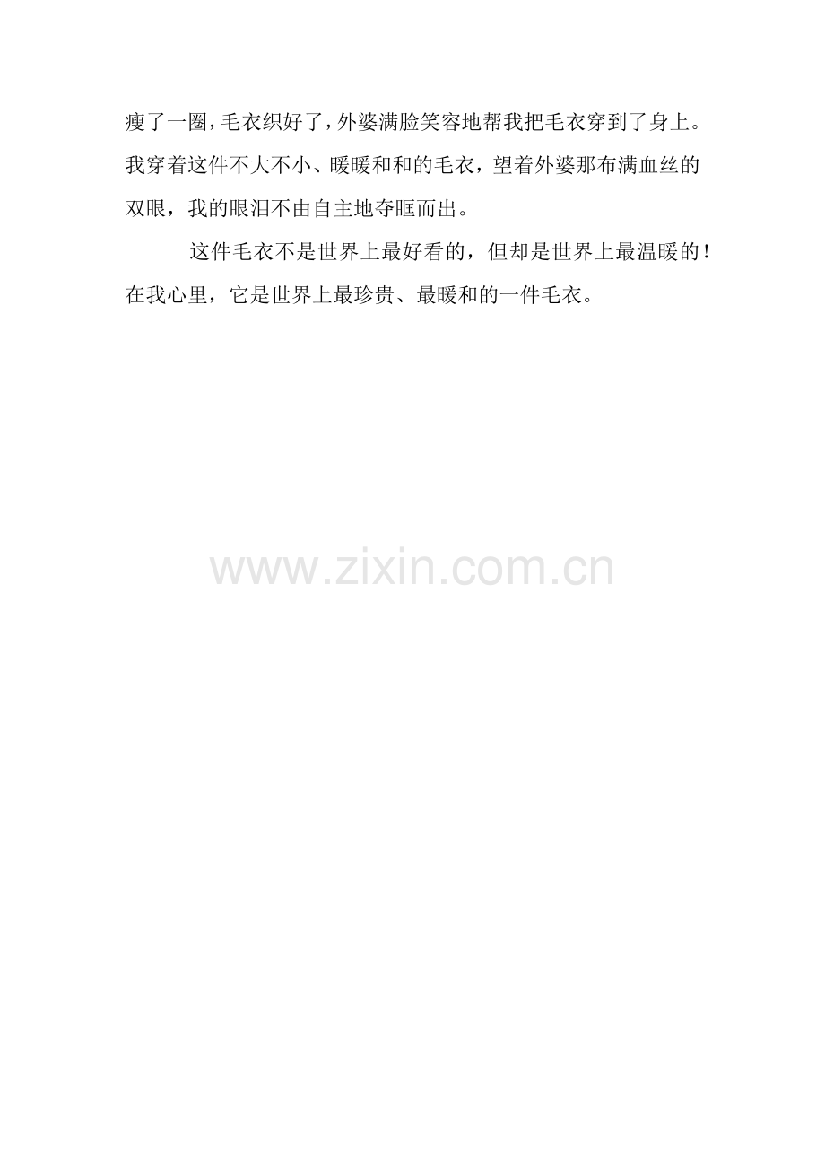 一件毛衣作文600字.docx_第2页