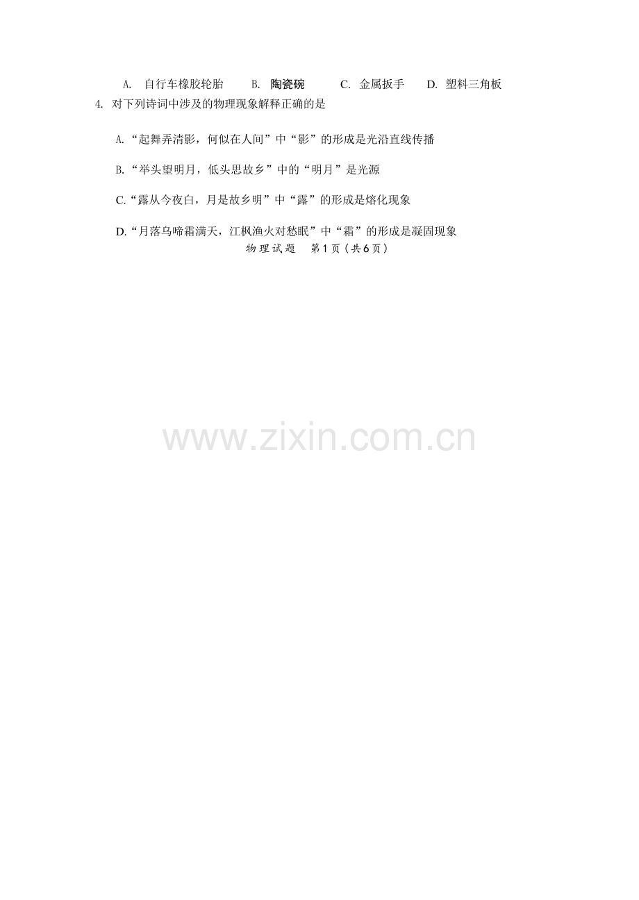 2025广安中考物理真题及答案.docx_第2页