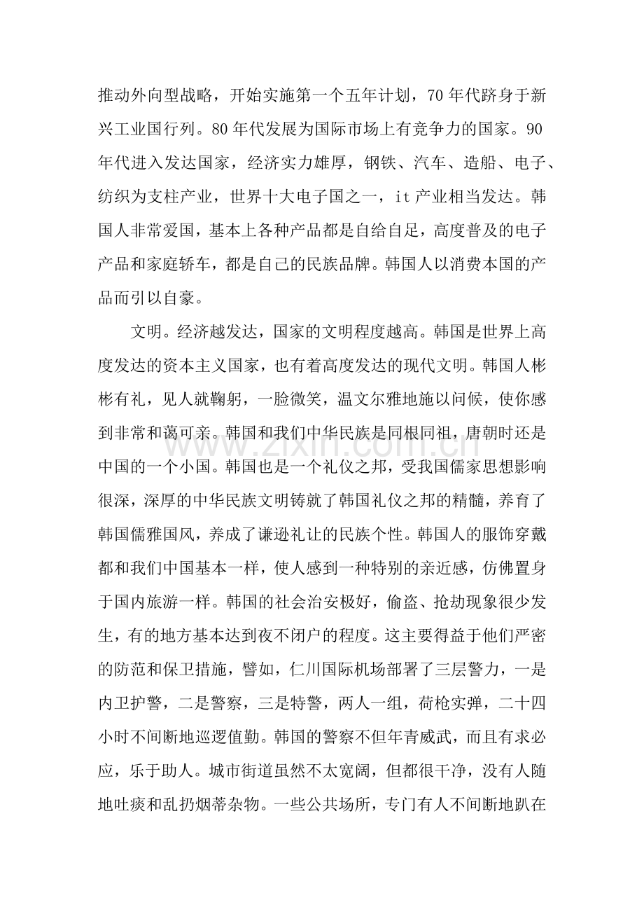 赴韩国考察学习报告.docx_第2页