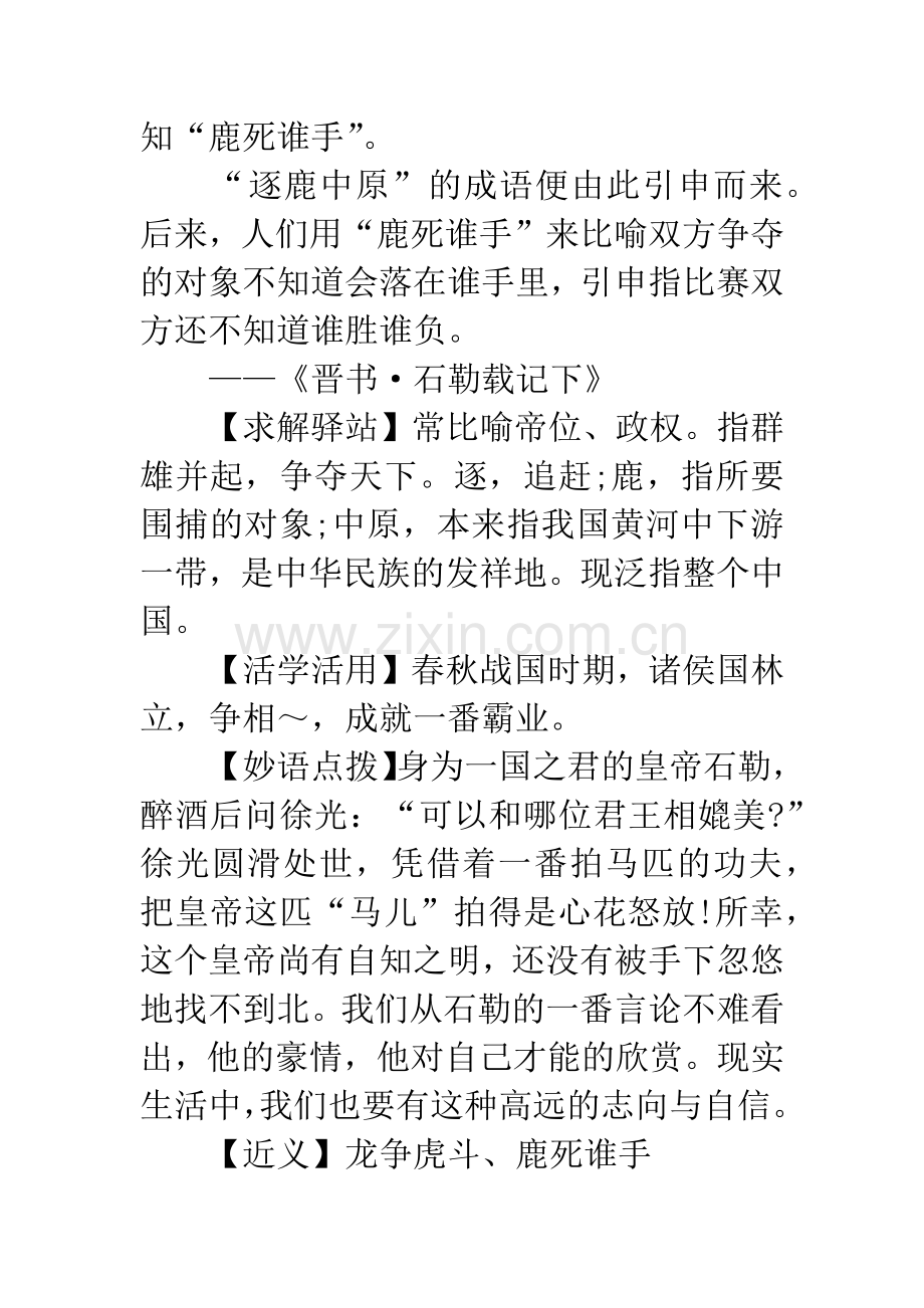 成语大全：关于皇帝3则.docx_第2页