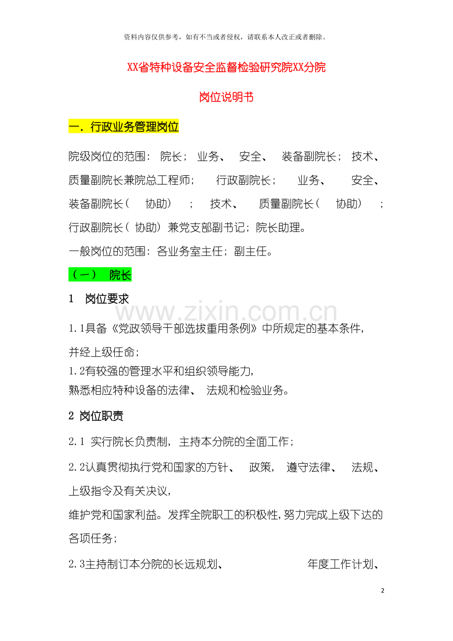 特检机构岗位说明书模板.doc_第2页