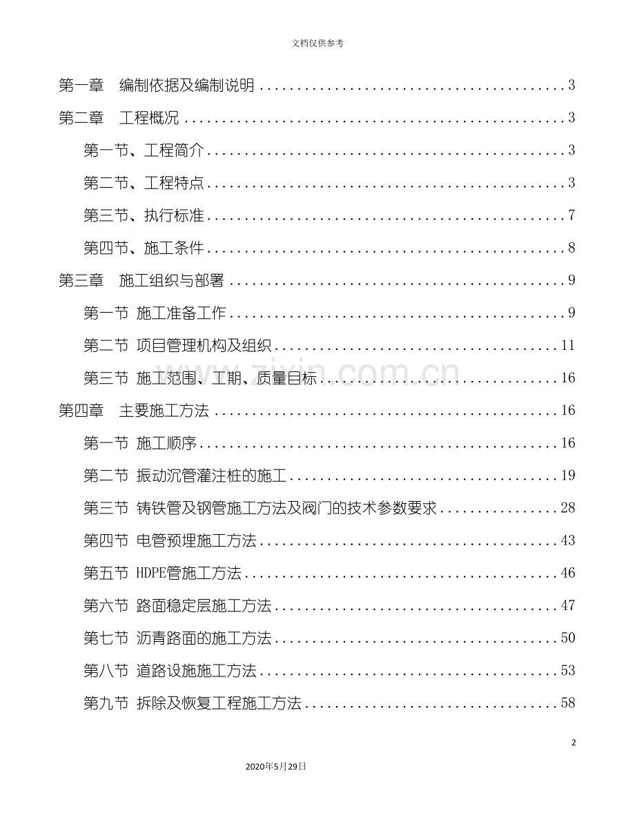 道路建设施工组织设计.doc_第2页