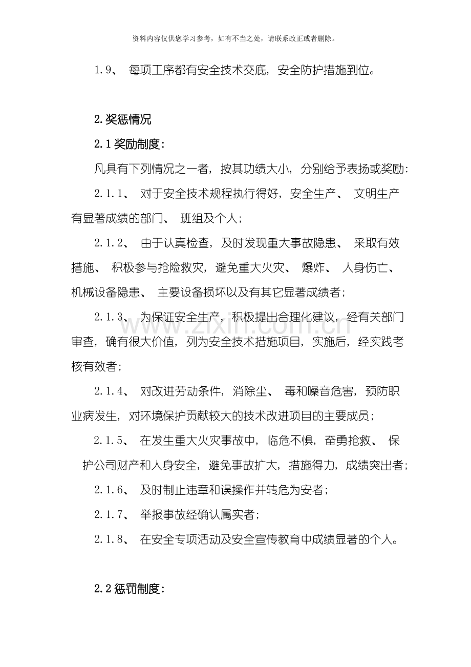 安全生产奖惩制度范文样本.doc_第2页