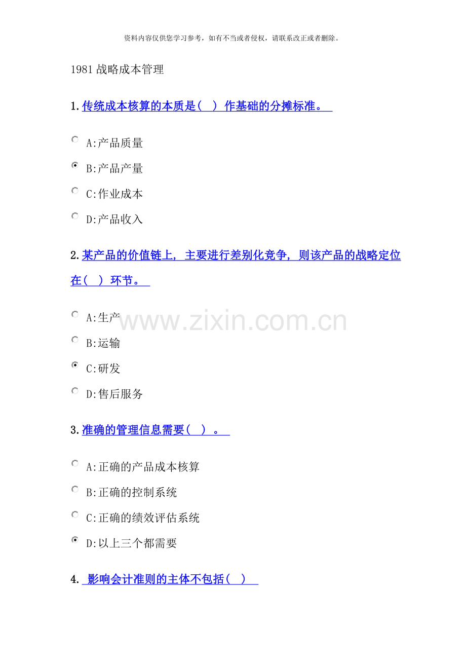 时代光华战略成本管理.doc_第1页