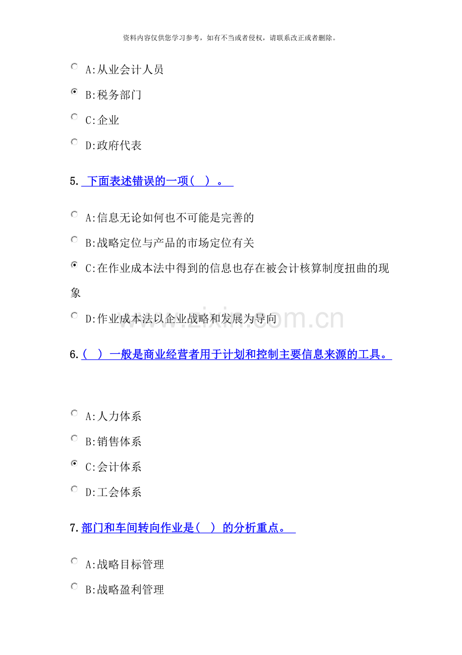 时代光华战略成本管理.doc_第2页