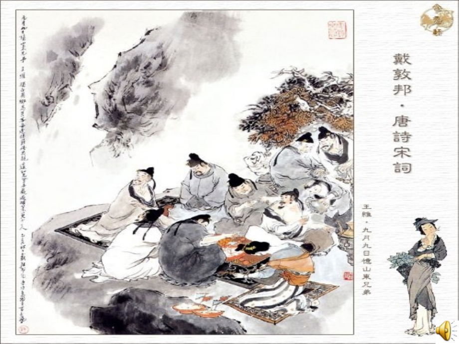 三年级语文上册第四单元九月九日忆山东兄弟教案西师大版.ppt_第1页