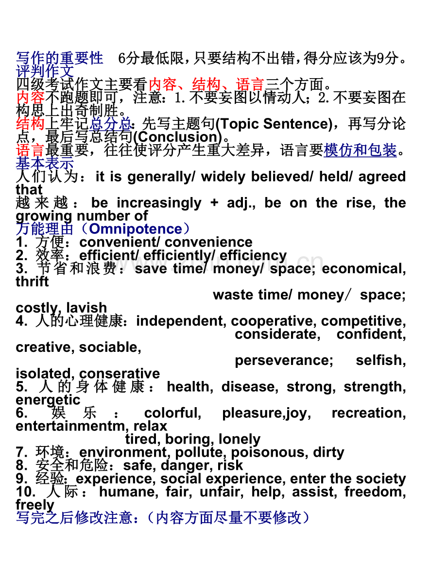 大学英语四级新东方作文笔记.doc_第2页