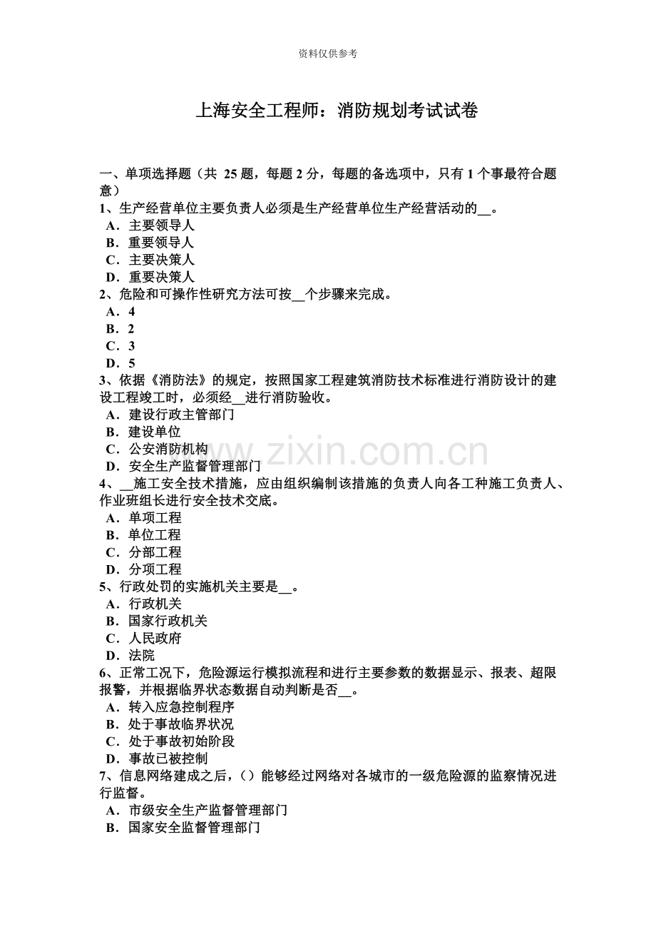 上海安全工程师消防规划考试试卷新编.docx_第2页