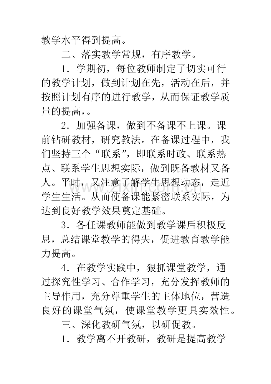 20XX—20XX年度第二学期中学社会思品教研组工作总结报告.docx_第2页