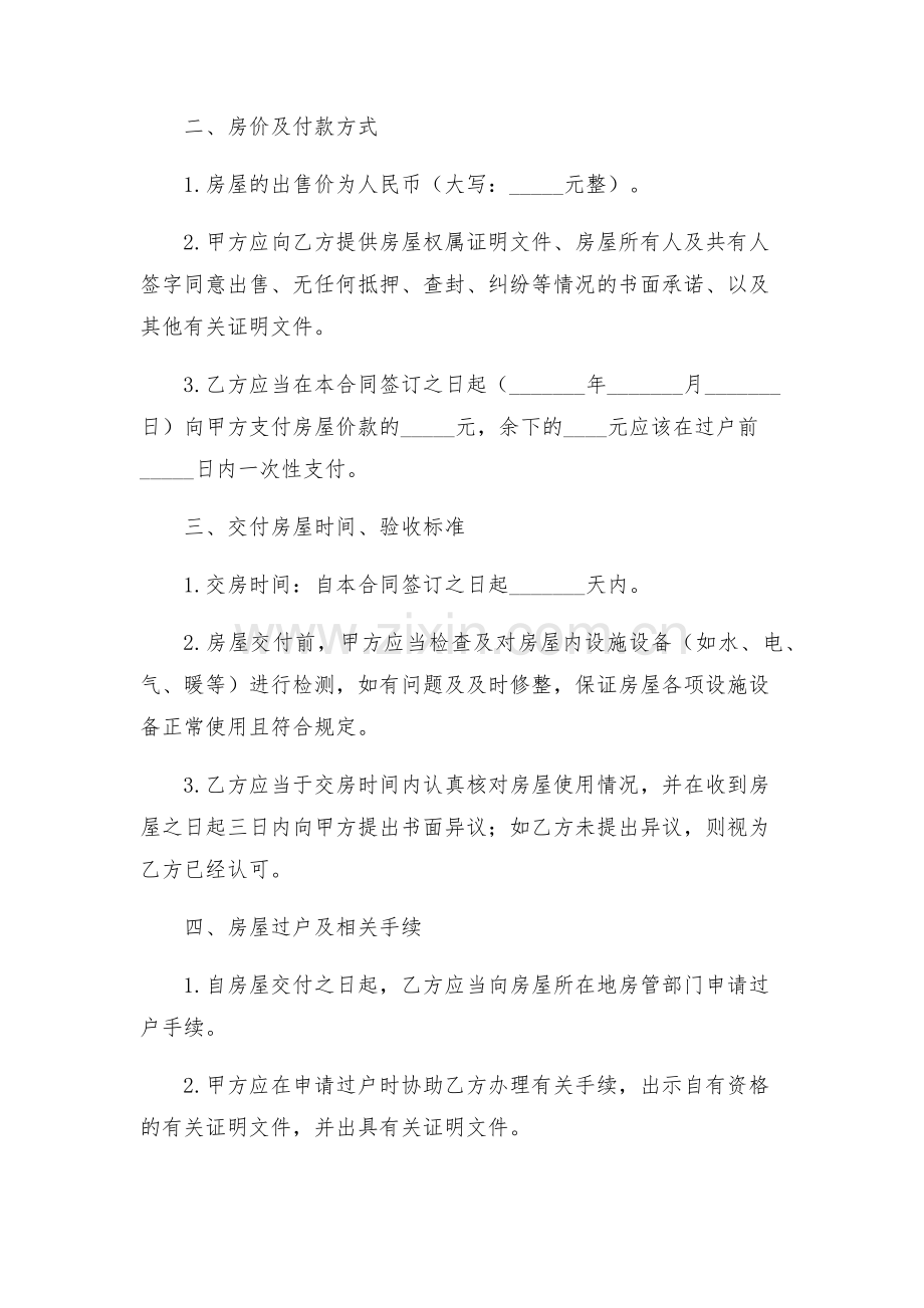 山西省二手房买卖合同正式版.docx_第2页