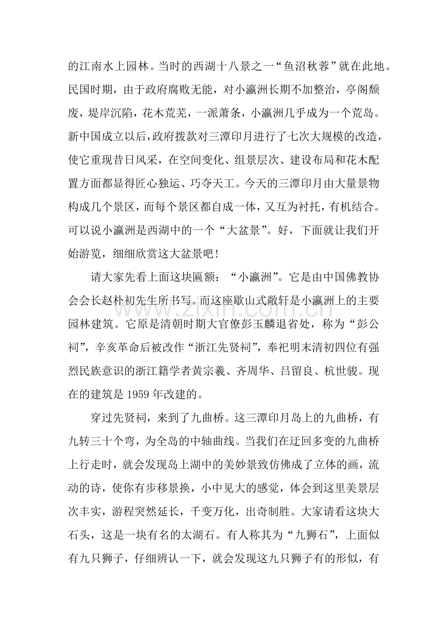 三潭印月导游词.docx_第2页