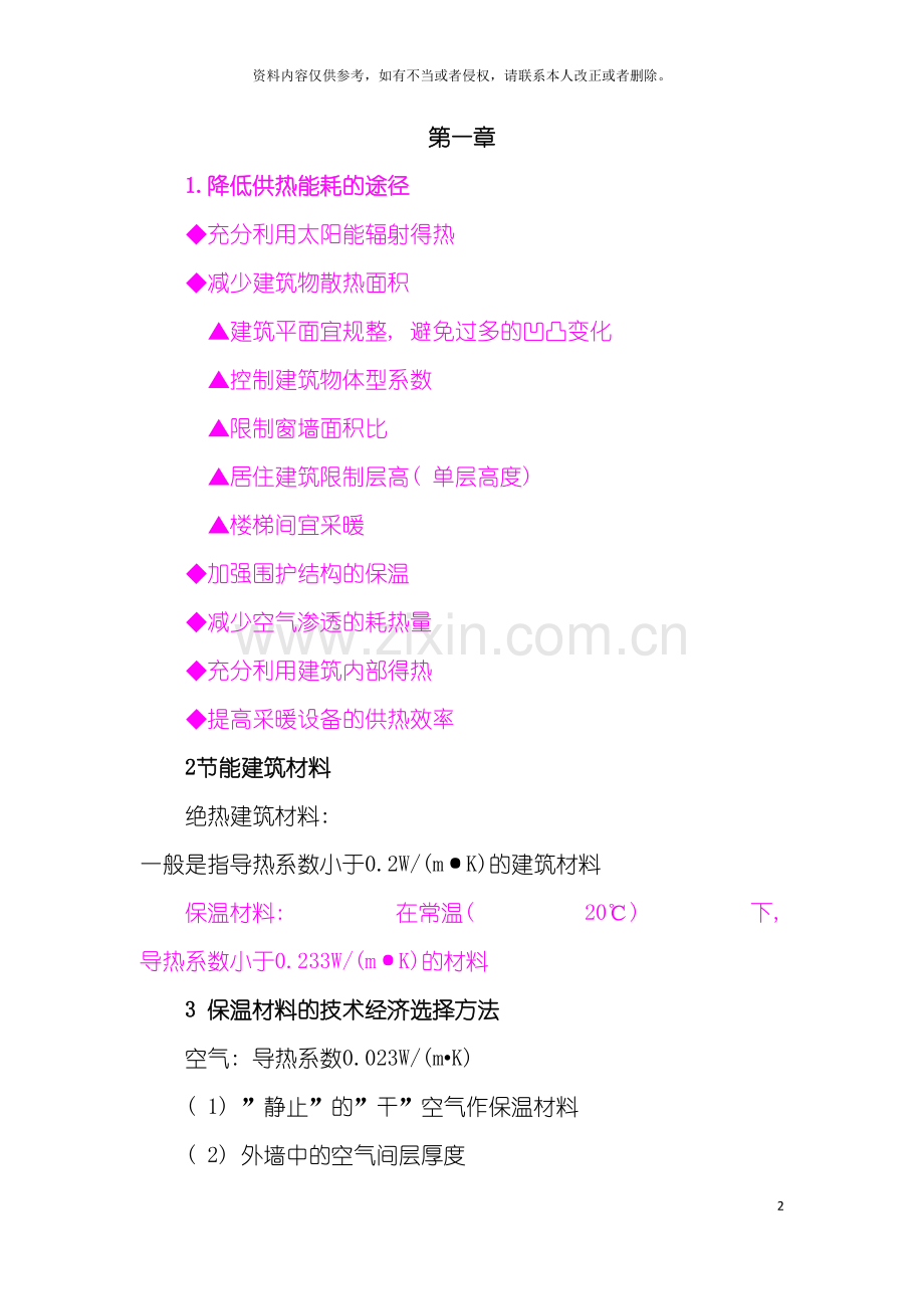 现代施工技术模板.doc_第2页