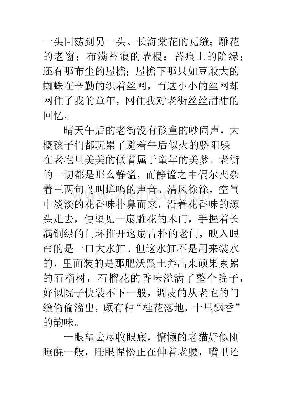 《解忧杂货店》读后感：路口的选择.docx_第2页