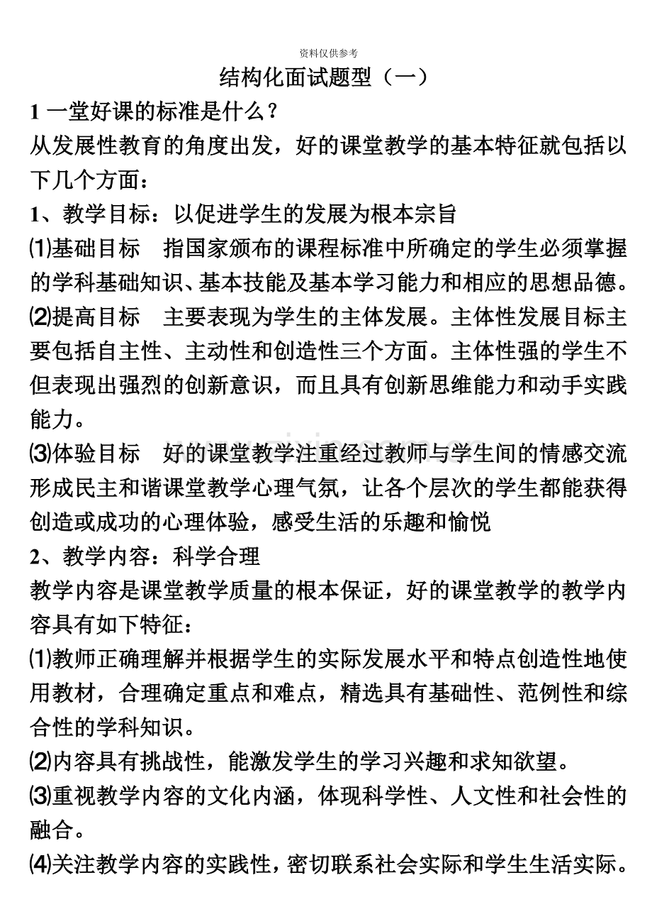 幼儿教师结构化面试题型一.doc_第2页