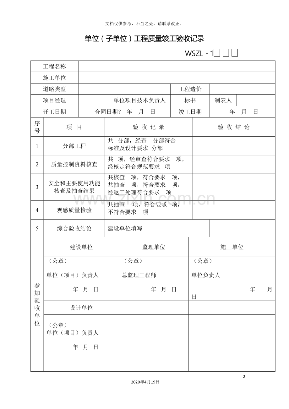 市政道路质检表全部.doc_第2页