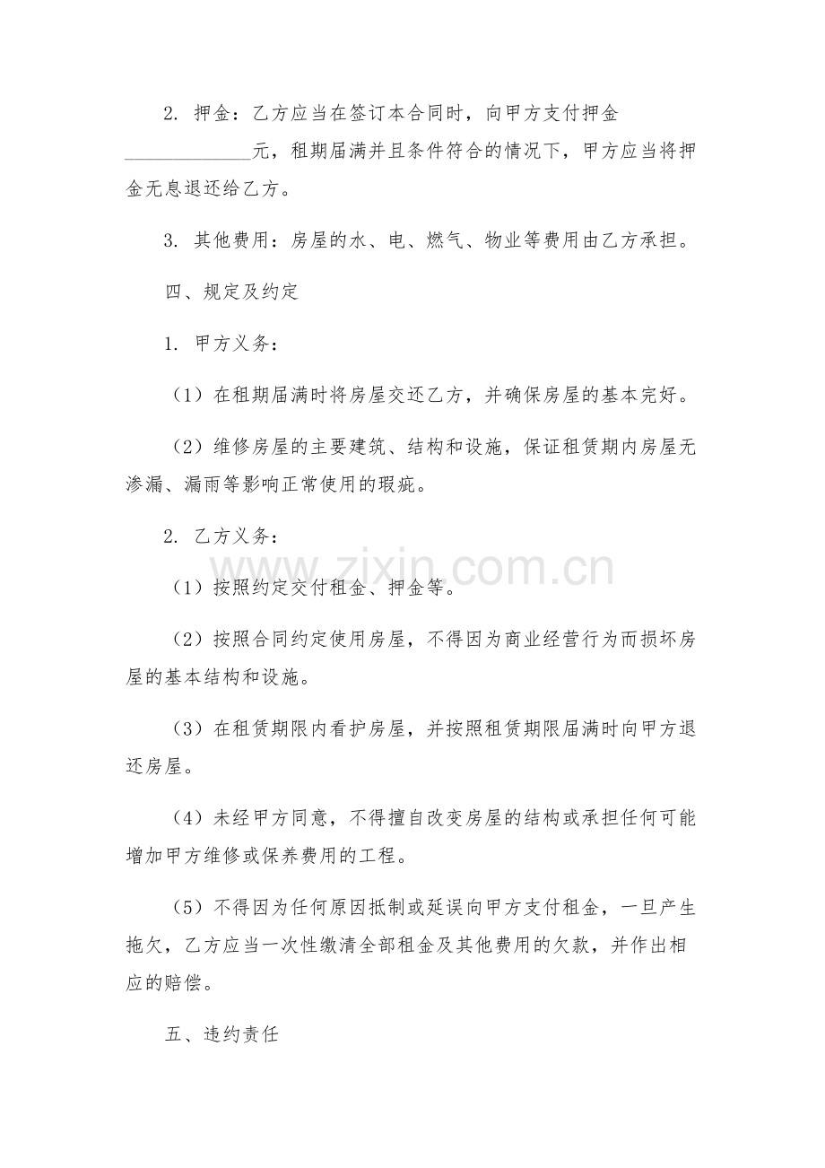 商铺租赁合同简单.docx_第2页
