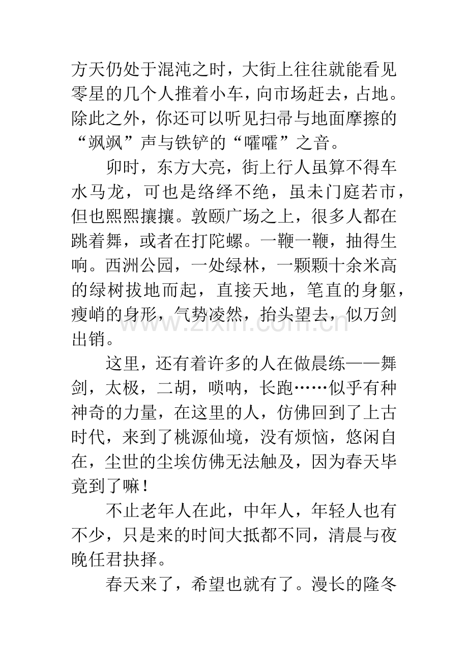 [PK赛]关于希望的作文：春天来了.docx_第2页