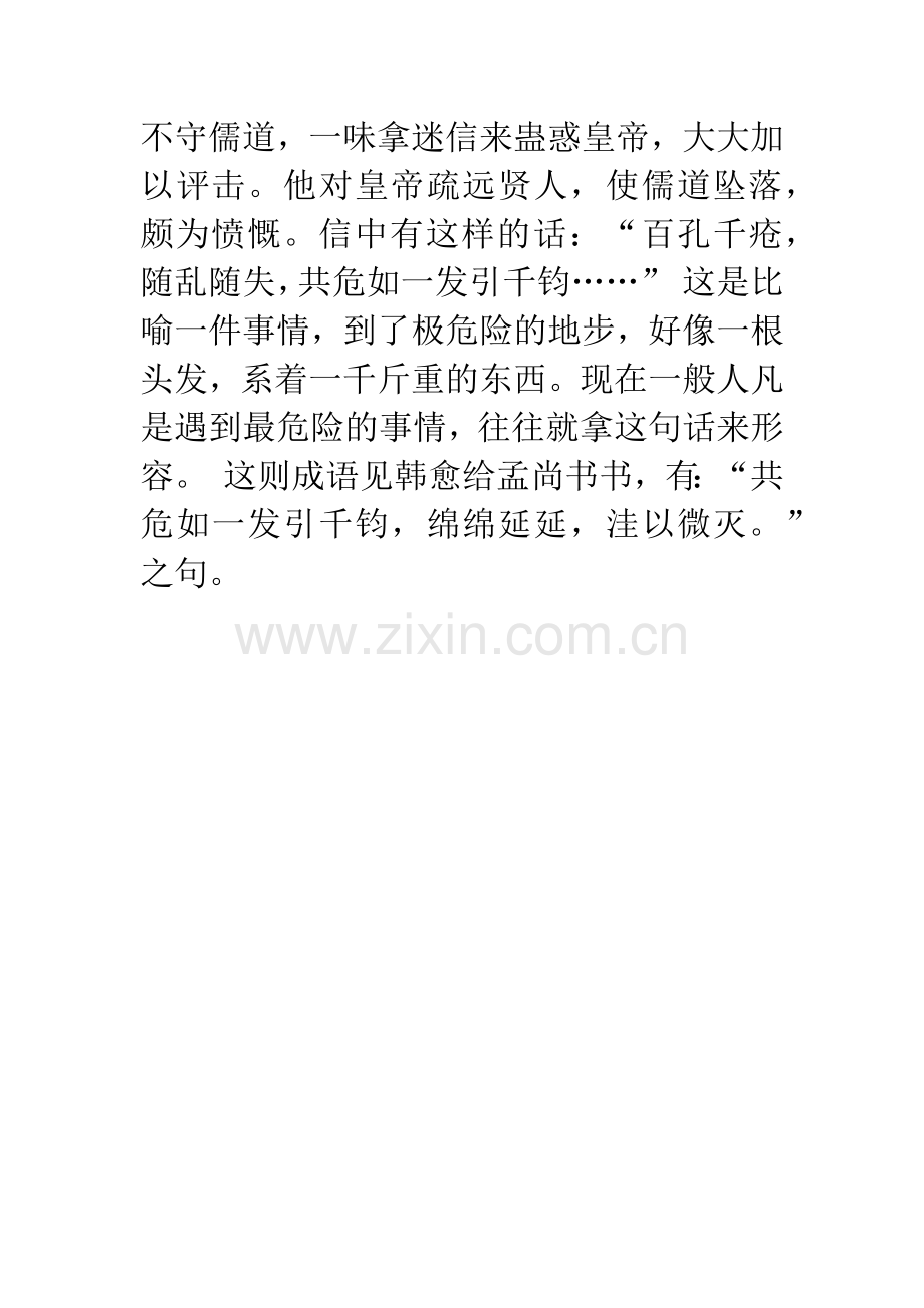 成语大全：一发千钧.docx_第2页