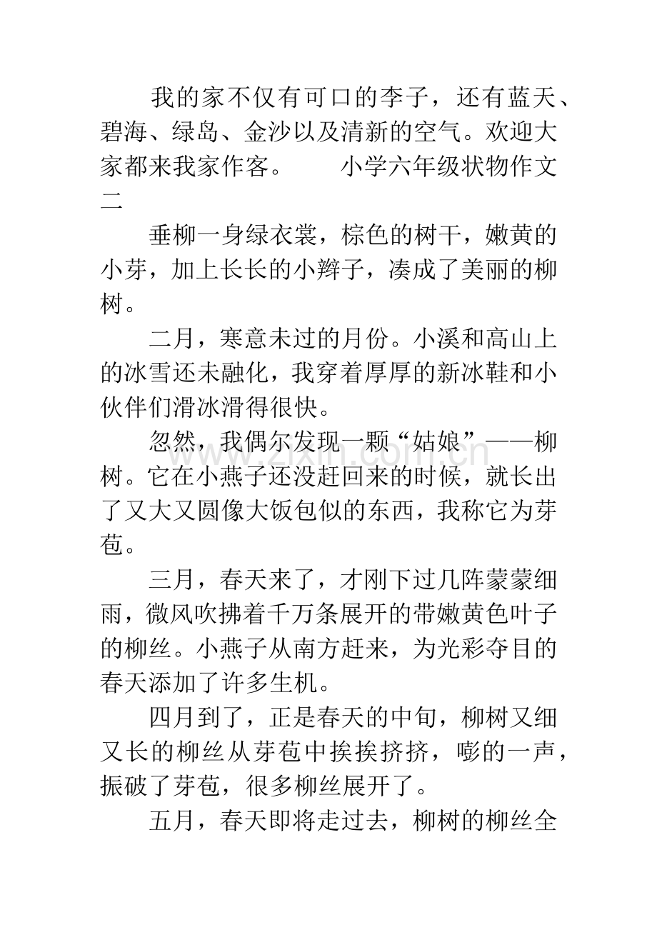 六年级状物作文600字.docx_第2页