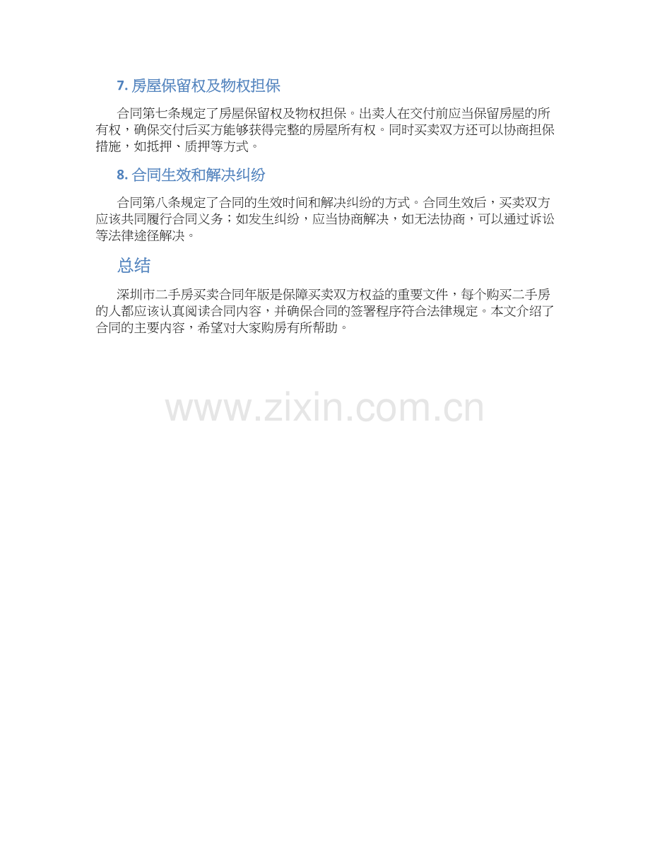 深圳市二手房买卖合同年版.docx_第2页