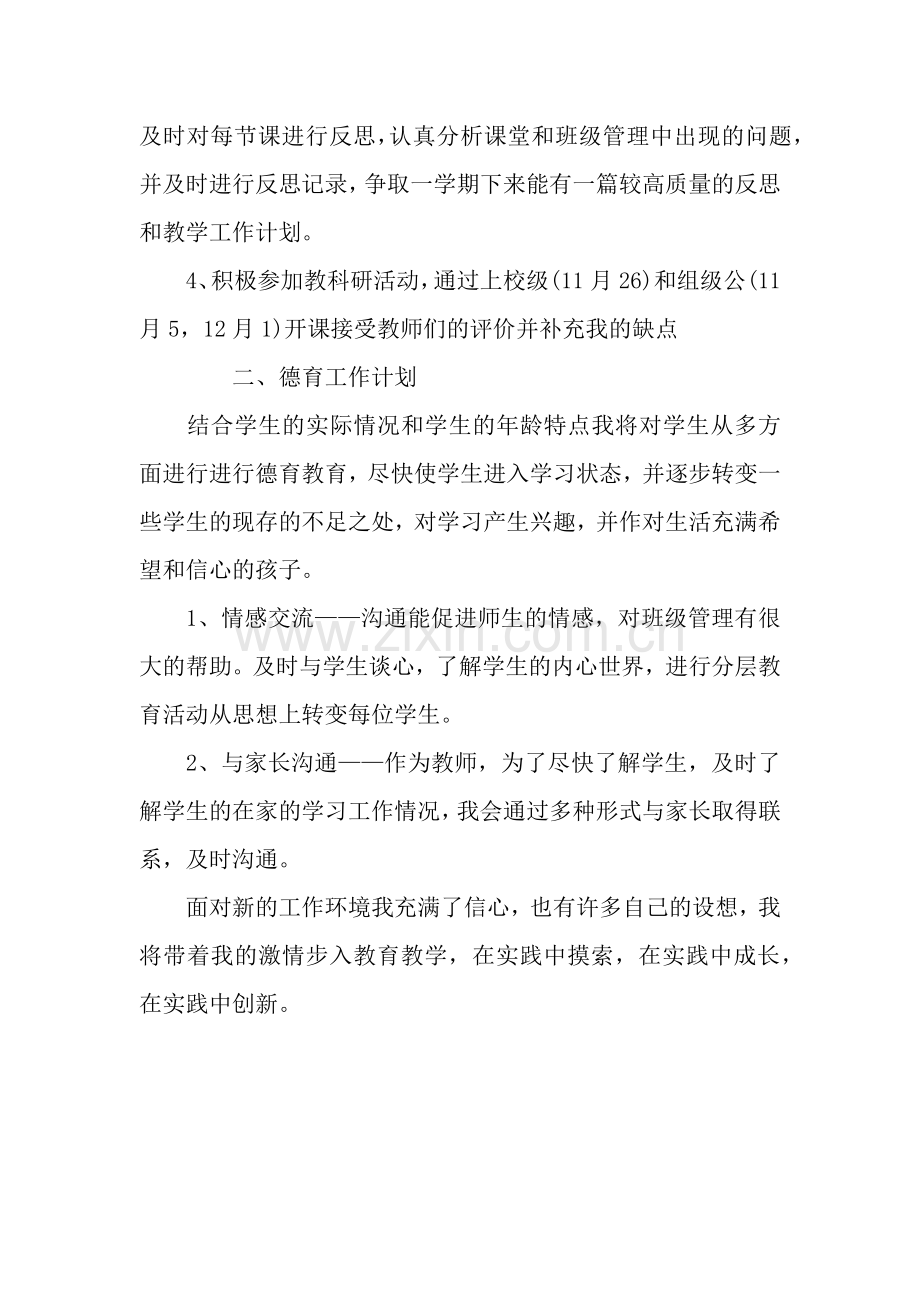 高中教师新学期工作计划.docx_第2页