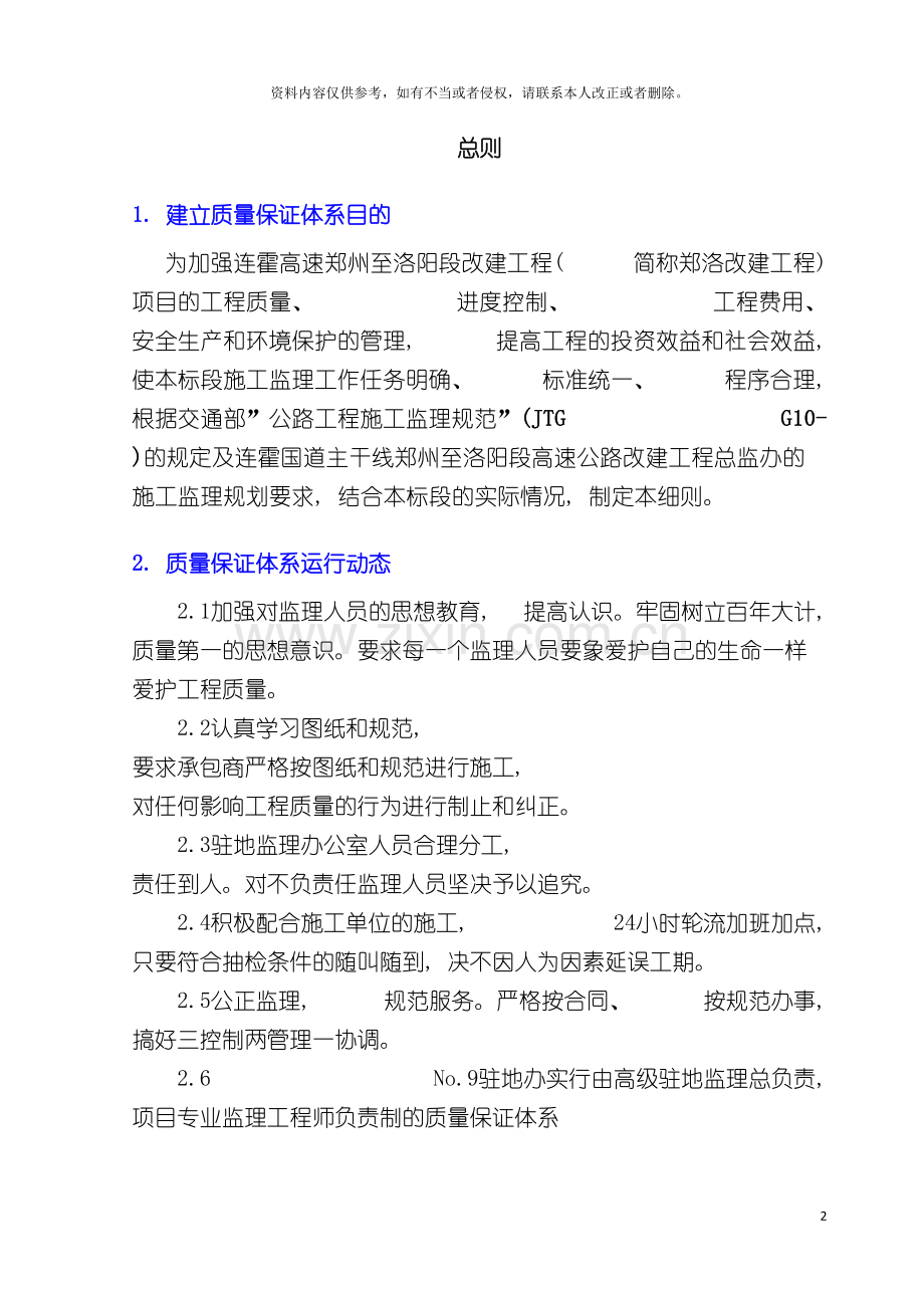 监理质量保证体系模板.doc_第2页