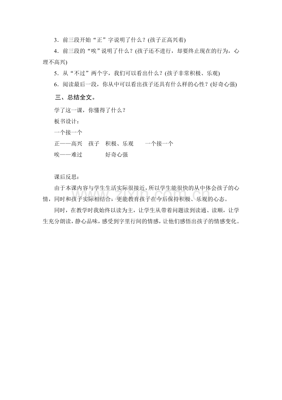 人教版文档-教学设计2：一个接一个(第2课时).doc_第2页