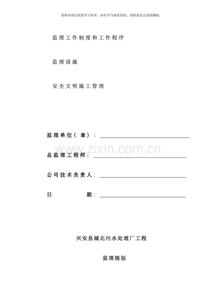 兴安县污水处理厂监理规划样本.doc_第2页