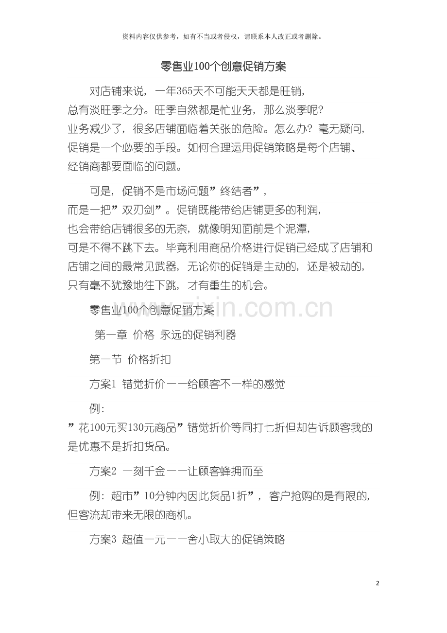 零售业创意促销方案模板.docx_第2页